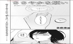 ささやかな願い