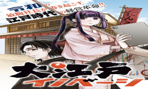 大江戸イノベーション