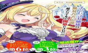 お嬢様系底辺ダンジョン配信者、迷惑系を ボコったらバズって伝説になってますわ!?