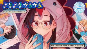 よなよなかちかち。～今夜オタクくんチでエロゲやろうぜ！～