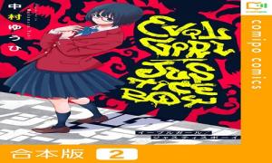 イーブルガールジャスティスボーイ