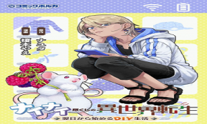 ナイナイ尽くしの異世界転生