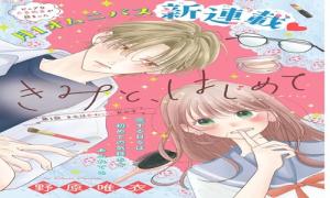 きみと、ドキドキ