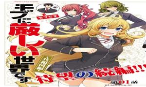 乙女ゲー世界はモブに厳し い世界です 【共和国編】