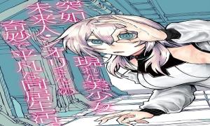 シオリさんは手間暇かかる未来人