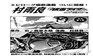 新仮面ライダーSPIRITS ロンリー仮面ライダー編