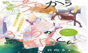 今日からふつうの舞園くん