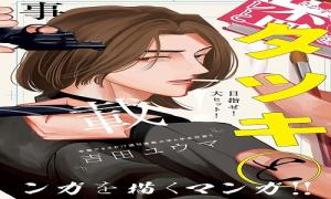 タツキとタマキ