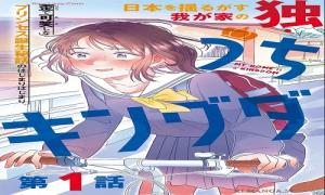 うちがキングダム