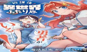 放課後異世界ふたり旅