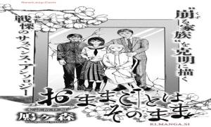 おままごとはそのまま