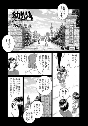 幼児A 〜史上最年少の殺人犯と呼ばれた少年〜