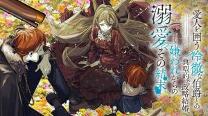 愛人を囲う冷徹な伯爵との典型的な政略結婚、そして嫌われからの溺愛、その結末。