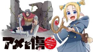 アメと傷 引退勇者は拾われエルフと復讐の旅に出る