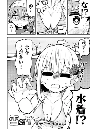 雪ときどきサマー！