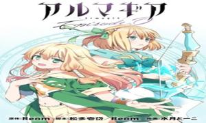 アルマギア Episode.0