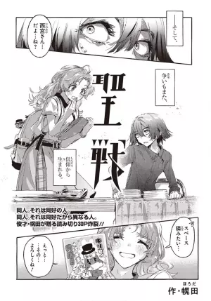 運命よ、交差せよ。