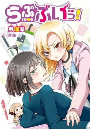 堅物女教師とギャル