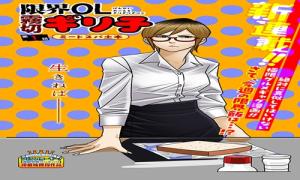 限界OL霧切ギリ子