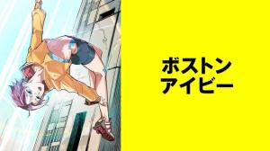 ボストンアイビー【タテスク】