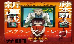 スクランブル・レシピ