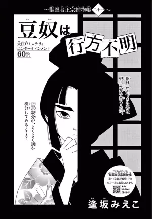 豆奴は行方不明