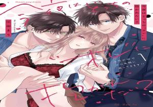 今夜はどっちの“オレ”に抱かれたい？ 上司がWでエロ全開に迫ってきます!!